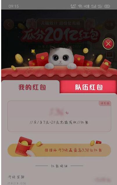 淘宝猫猫怎么退队 淘宝猫猫退队方法介绍步骤截图