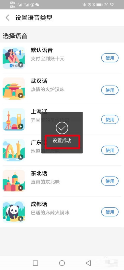 支付宝的收钱语音提示怎么修改成方言？支付宝的收钱语音提示修改成方言的操作步骤截图