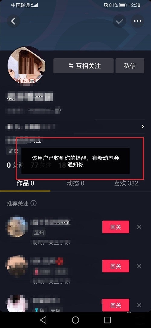 抖音怎么催更？抖音催更的步骤教程截图