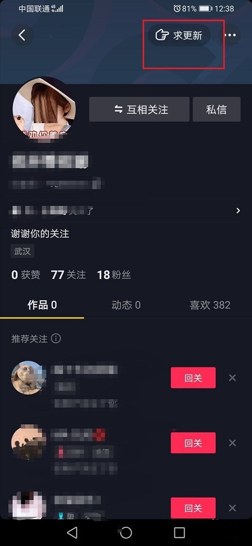 抖音怎么催更？抖音催更的步骤教程截图