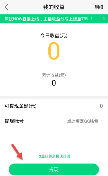 腾讯now直播怎么赚钱 腾讯now直播赚钱的详细攻略截图