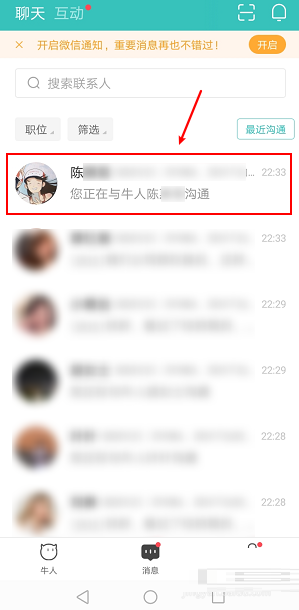 boss直聘怎么将求职者标记为不合适？boss直聘将求职者标记为不合适的步骤截图