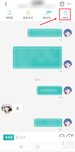 boss直聘怎么将求职者标记为不合适？boss直聘将求职者标记为不合适的步骤截图