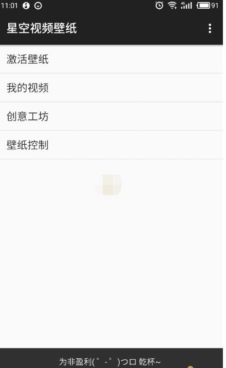 星空视频壁纸怎么设置锁屏?星空视频壁纸设置锁屏的方法步骤截图