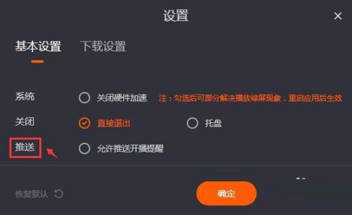 芒果TV怎么打开开播提醒功能?芒果TV打开开播提醒功能的步骤方法截图