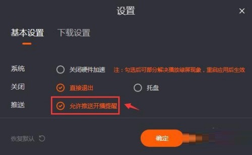 芒果TV怎么打开开播提醒功能?芒果TV打开开播提醒功能的步骤方法截图