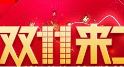淘宝2020双十一活动什么时候开始?淘宝天猫双11活动开启时间分享