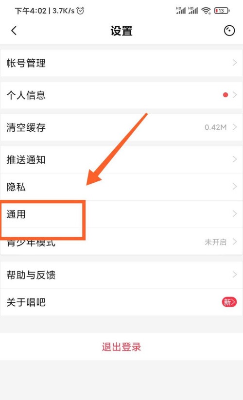 唱吧怎么打开耳返?唱吧打开耳返的方法步骤截图
