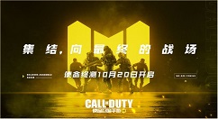 使命召唤手游10.20终测资格怎么获得 使命召唤手游10.20终测资格获取方法