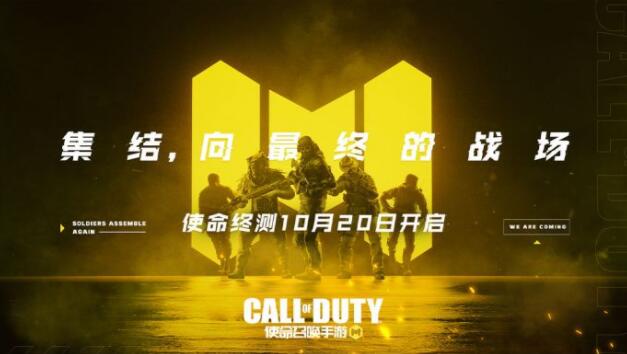 使命召唤手游10.20终测资格怎么获得 使命召唤手游10.20终测资格获取方法