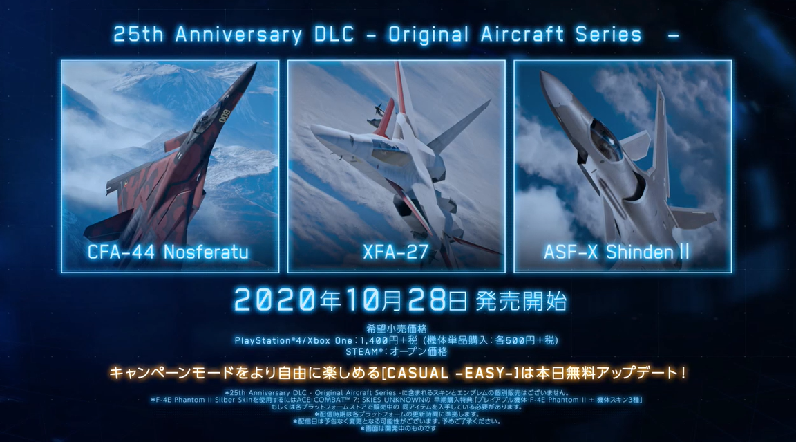 《皇牌空战7:未知空域》25周年DLC将在10月28日发布截图