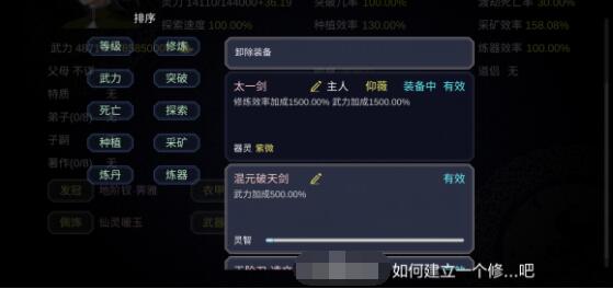 如何建立一个修仙门派二周目攻略心得 如何建立一个修仙门派二周目通关攻略