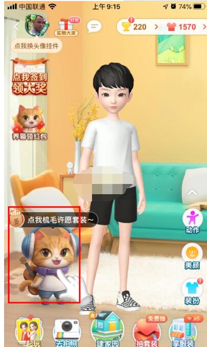 淘宝人生怎么许愿?淘宝人生参与许愿方法分享截图