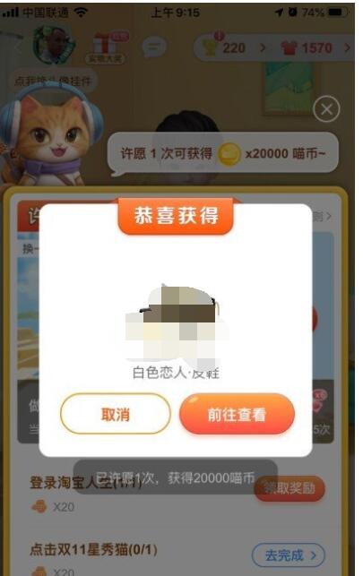 淘宝人生怎么许愿?淘宝人生参与许愿方法分享截图
