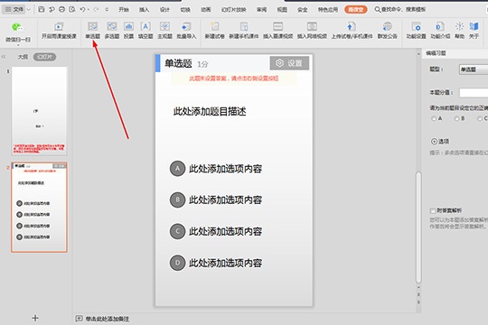 雨课堂新建试卷的具体步骤截图
