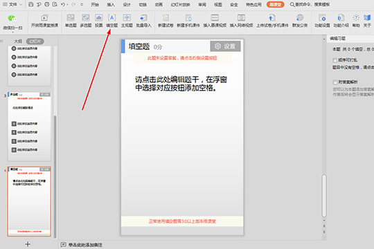 雨课堂新建试卷的具体步骤截图