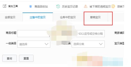 淘宝特价版怎么一键铺货?淘宝特价版批量铺货教程截图