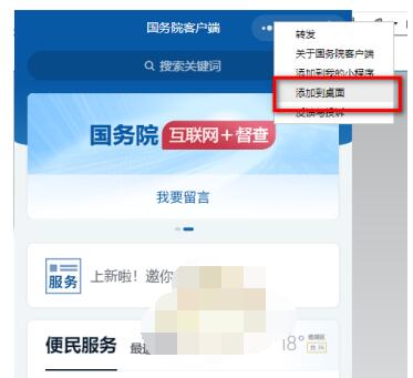 微信电脑版怎么把小程序添加到桌面?微信电脑版把小程序添加到桌面方法截图