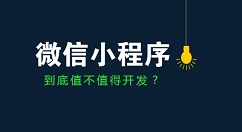 微信小程序运行内存不足怎么解决?微信小程序运行内存不足的解决方法