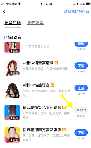 高德地图怎么下载岳云鹏语音?高德地图下载岳云鹏语音的步骤教程截图