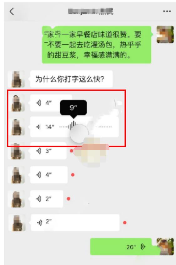 微信语音进度条怎么拖动?微信语音进度条进行拖动方法截图