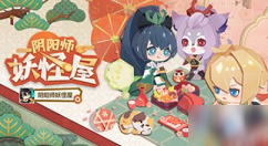 阴阳师妖怪屋元气卡怎么用 阴阳师妖怪屋元气卡使用教程