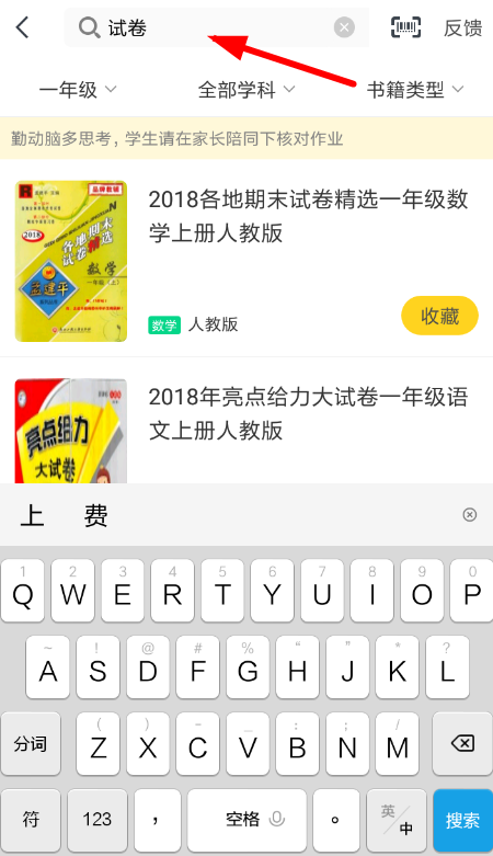 在快對作業裡搜試卷的操作流程