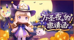 迷你世界万圣节2020怎么玩?迷你世界万圣绮幻夜主题装扮上线