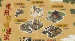 江南百景图怎么去杭州府?江南百景图杭州府开启条件及任务完成攻略