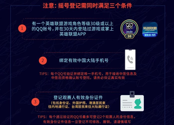 英雄联盟S10门票怎么免费得?英雄联盟S10决赛门票免费获取解析截图