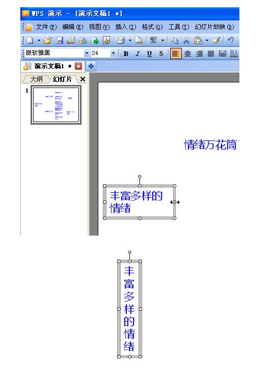 wps制作逻辑关系图的详细操作截图
