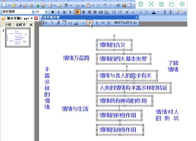 wps制作逻辑关系图的详细操作截图