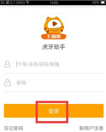 虎牙助手怎么在手机上直播?虎牙助手在手机上直播方法截图
