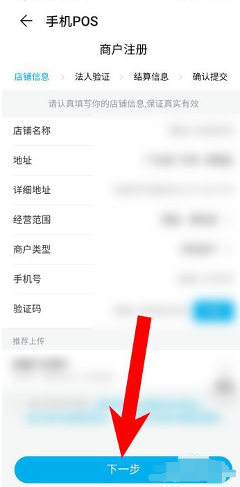 华为钱包如何开通手机pos机?华为钱包开通手机pos机的步骤方法截图