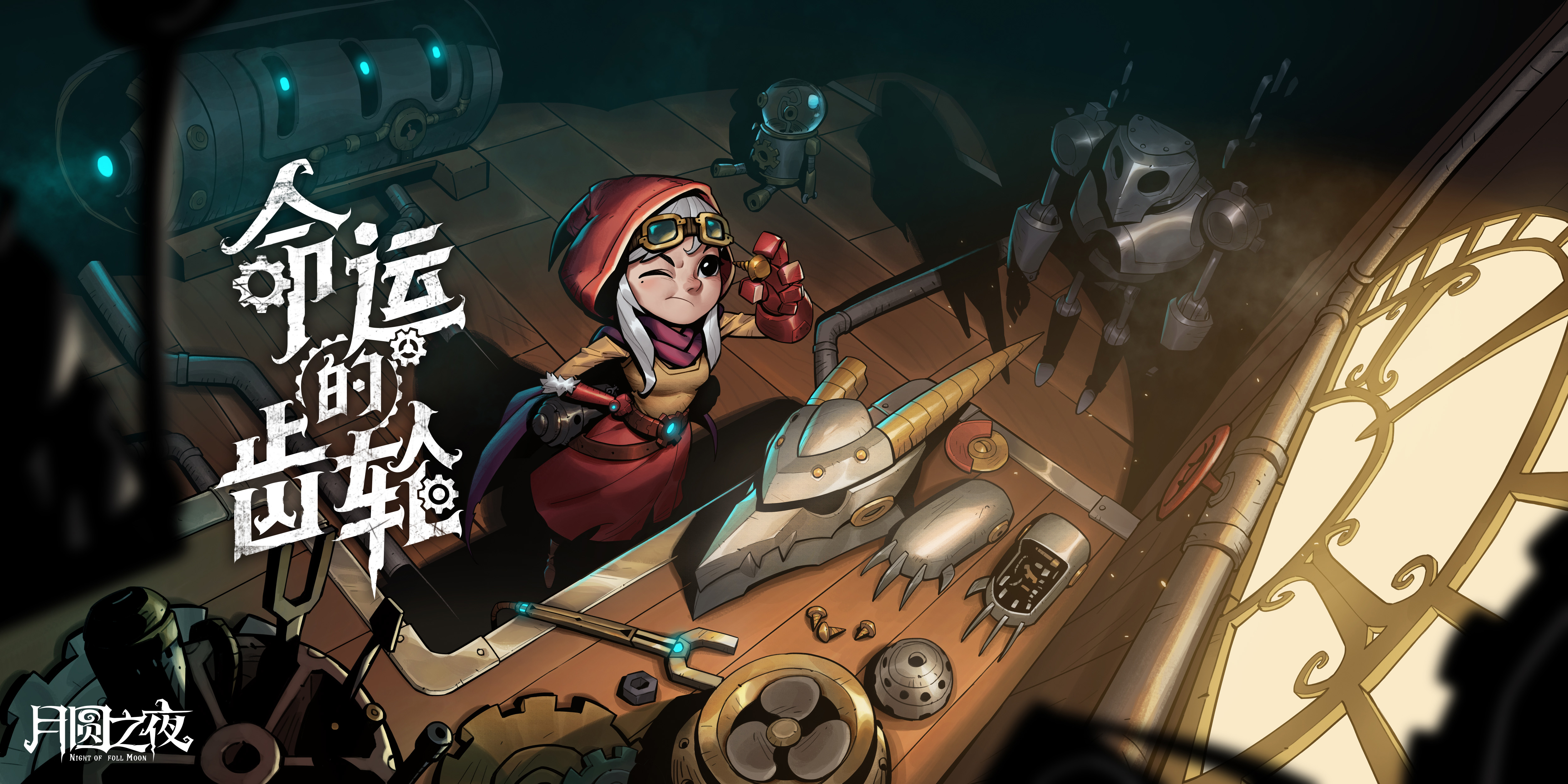 《月圆之夜》版本PV上线 内容非常丰富!截图