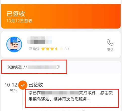 菜鸟驿站已取件后还提示未取件怎么办 菜鸟驿站已取件未还提示的解决方法截图