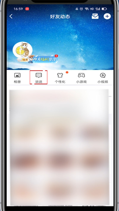 qq定时说说怎么删?qq删定时说说的教程步骤截图