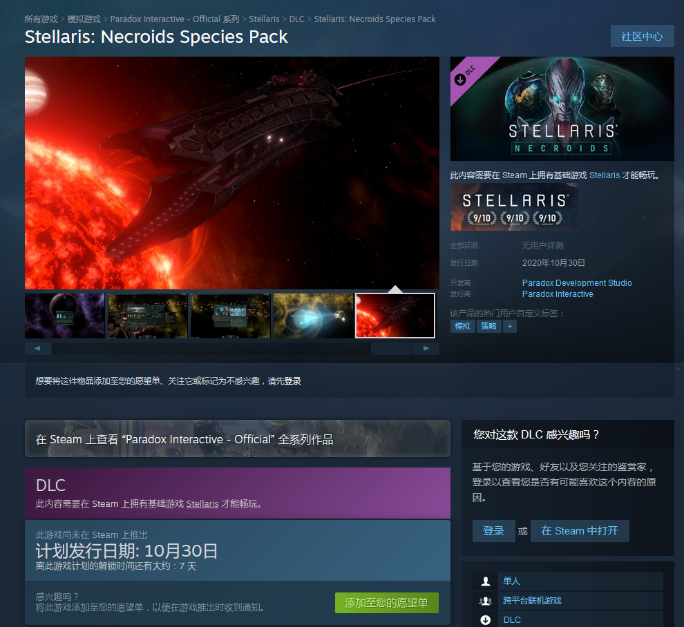 《群星》新DLC将在10月30日上架Steam