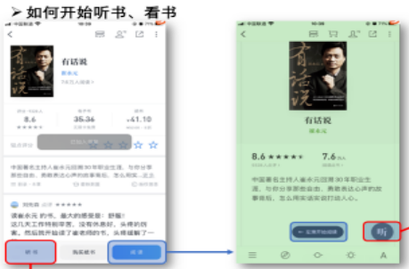 微信读书听书功能怎么使用 微信读书听书功能使用方法分享截图