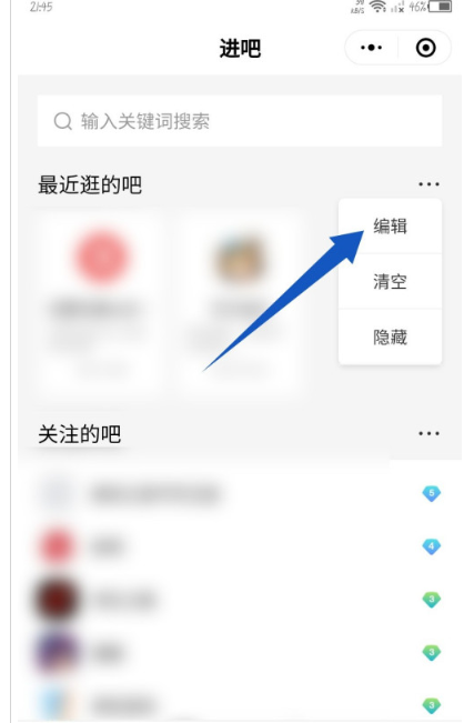 百度贴吧微信小程序怎么清除历史记录？百度贴吧微信小程序清除历史记录的步骤教程截图