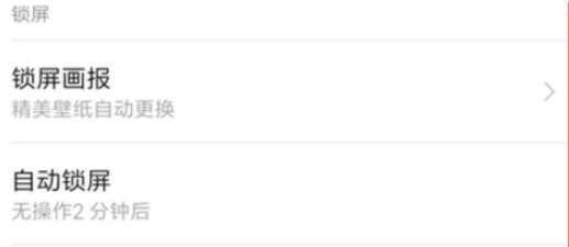 红米手机自动锁屏时长怎么设置 红米手机设置自动锁屏时长的方法教程截图