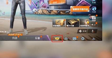 和平精英战队应援怎么弄？和平精英为任意战队应援怎么弄？截图