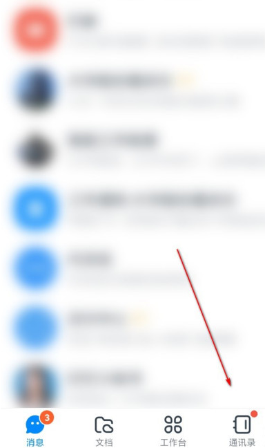 钉钉如何开启企业团队群聊?钉钉开启企业团队群聊的操作步骤截图