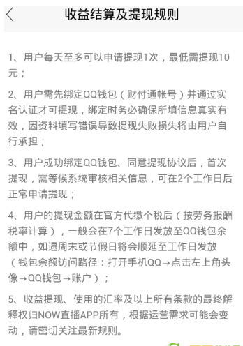 腾讯now直播怎么赚钱 腾讯now直播赚钱的详细攻略截图