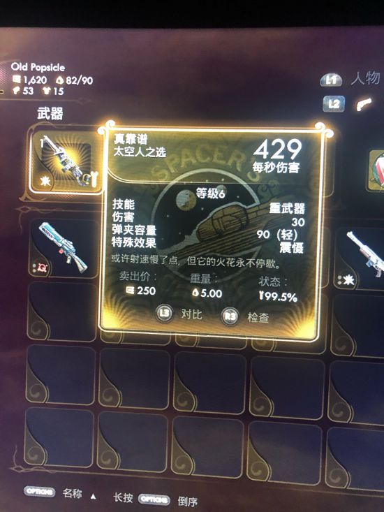 天外世界金色武器获取方法 天外世界金色机枪怎么获得