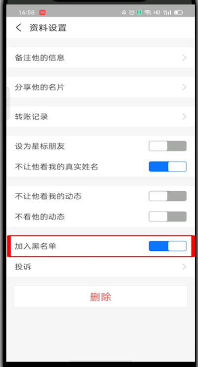支付宝黑名单在哪取消?支付宝取消黑名单的步骤教程截图