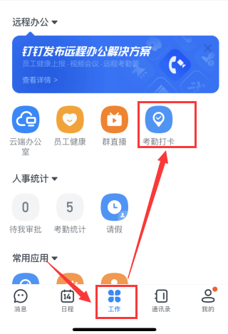钉钉打卡人脸识别怎么设置取消关闭 钉钉打卡取消关闭人脸识别的方法截图