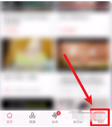哔哩哔哩怎么进入修仙模式？哔哩哔哩进入修仙模式的步骤教程截图