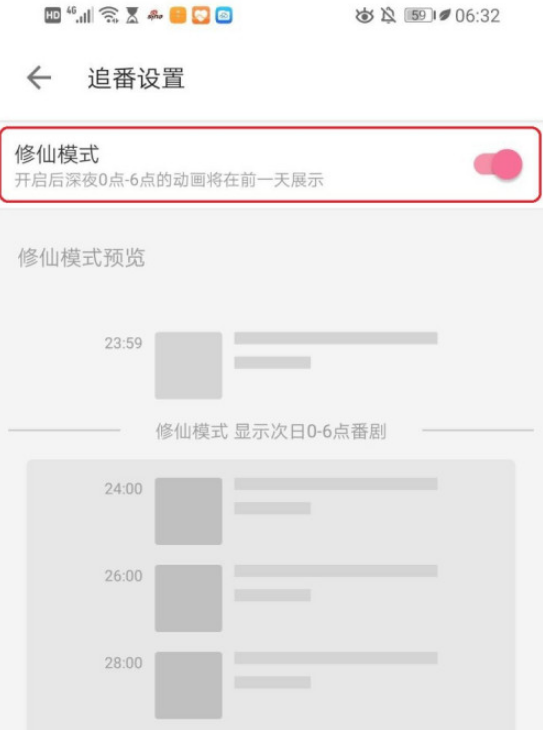 哔哩哔哩修仙模式怎么设置 哔哩哔哩设置修仙模式的方法步骤截图