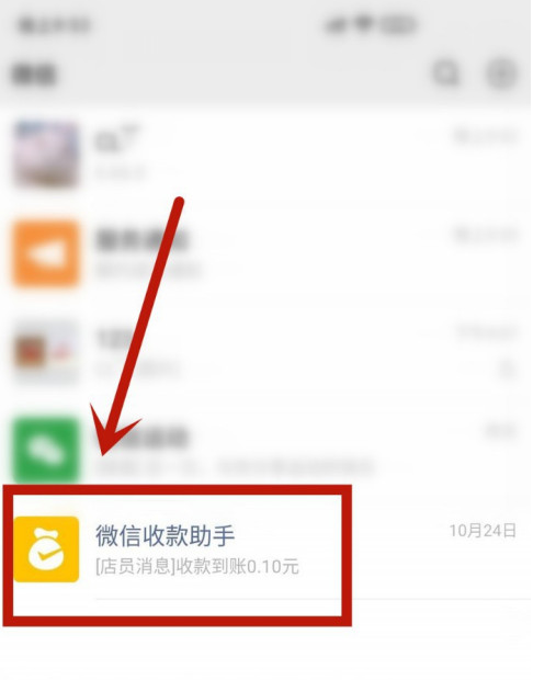 微信怎么开启收款语音提醒 微信开启收款语音提醒步骤教程截图